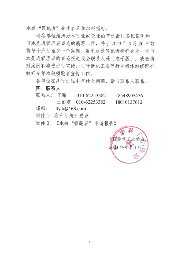 關于開展2022年度水效領跑者遴選及發(fā)布活動通知-3