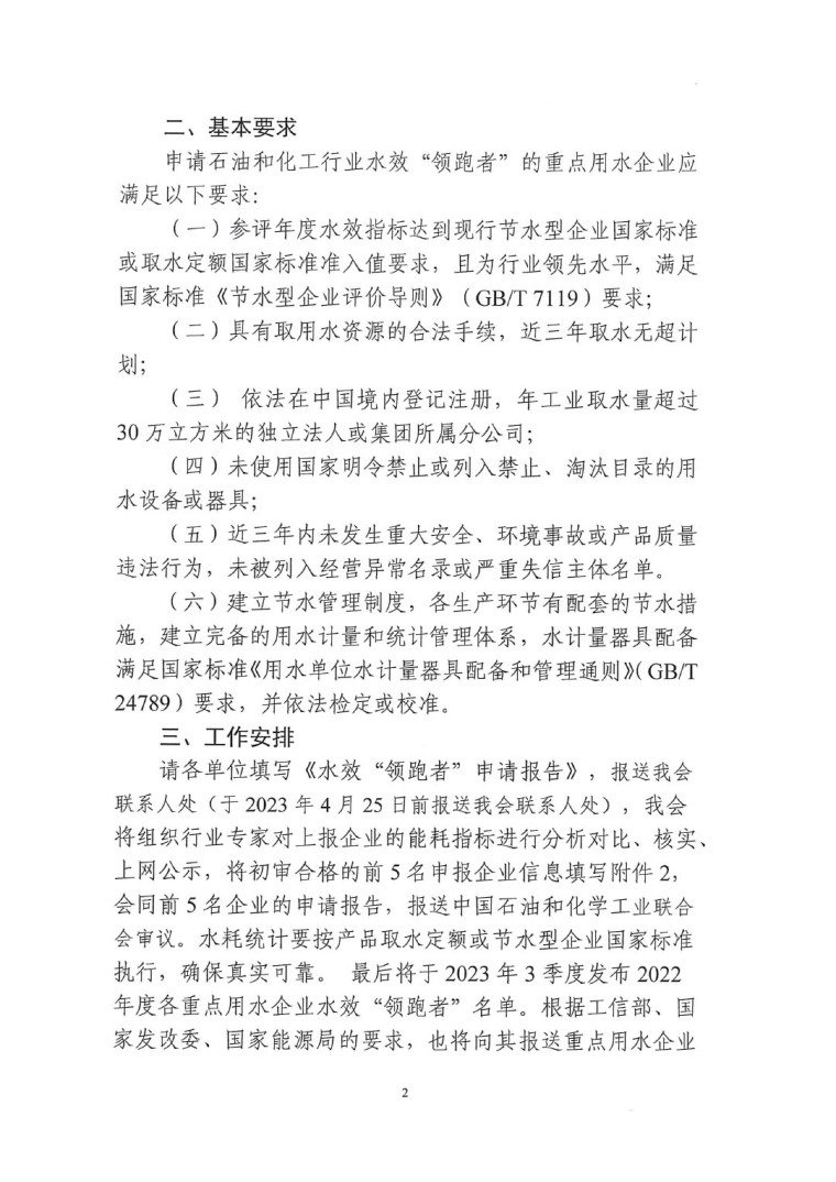 關于開展2022年度水效領跑者遴選及發(fā)布活動通知-2