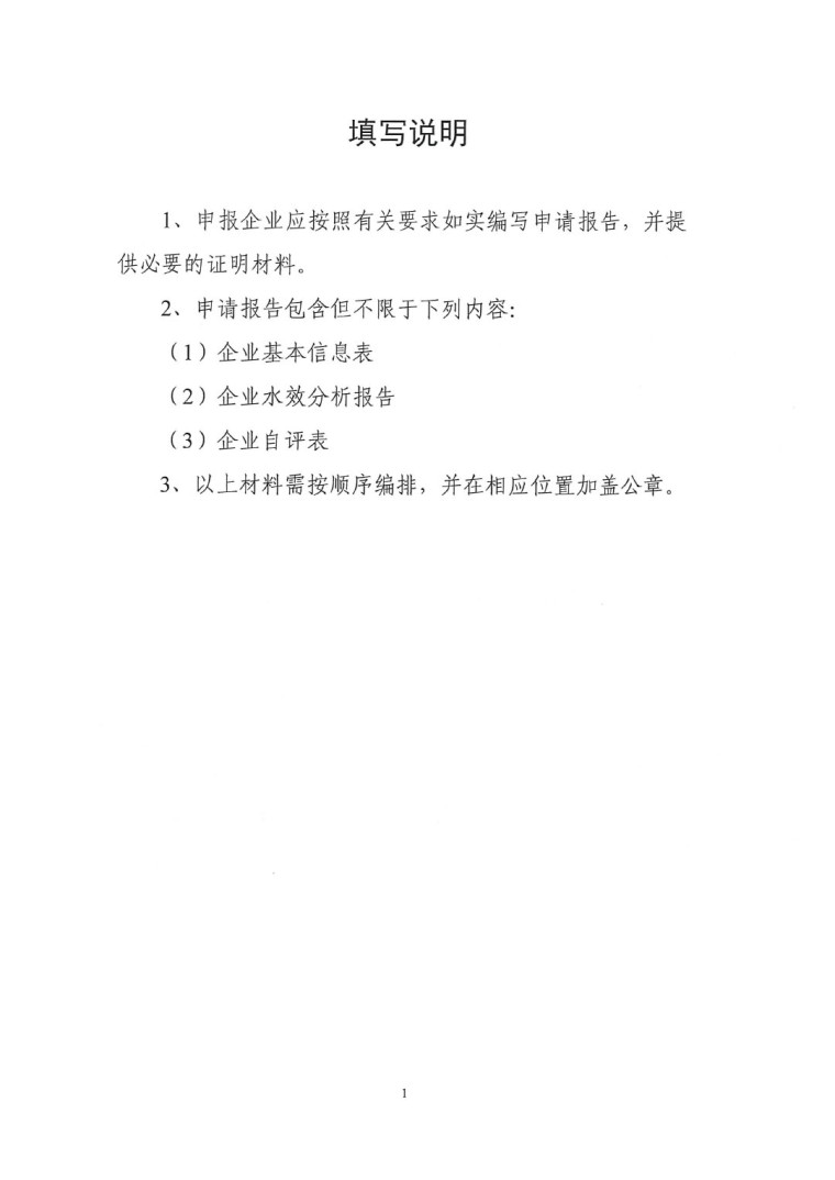 關于開展2022年度水效領跑者遴選及發(fā)布活動通知-6