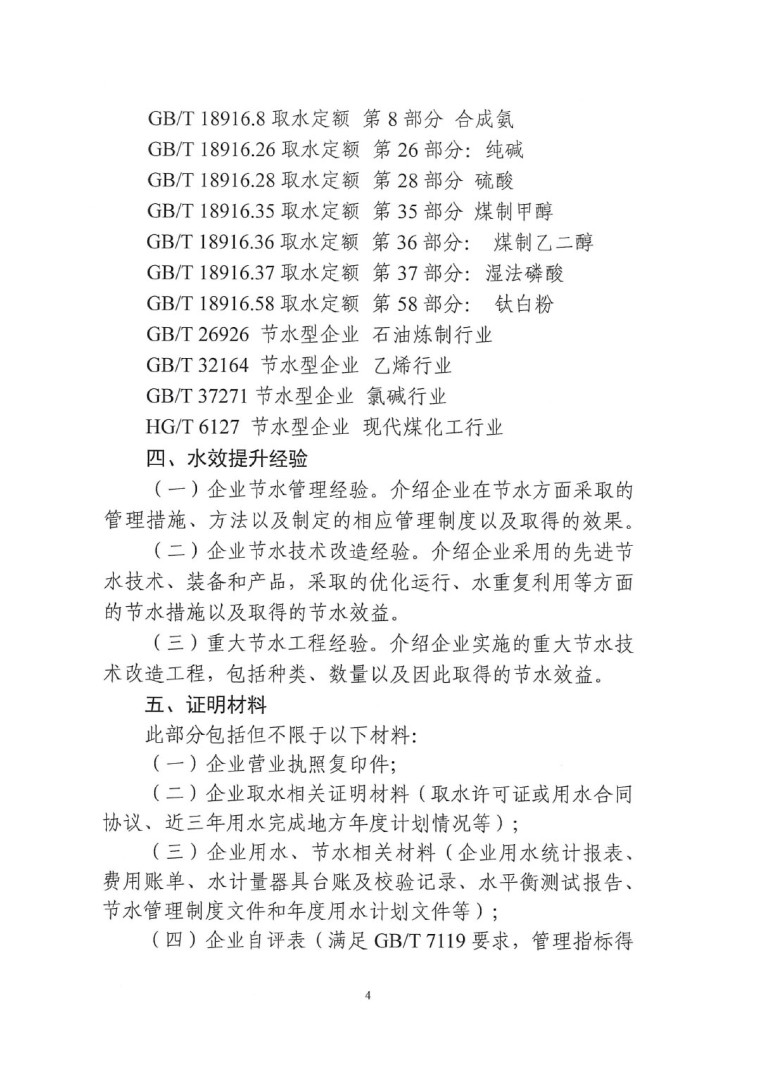 關于開展2022年度水效領跑者遴選及發(fā)布活動通知-9