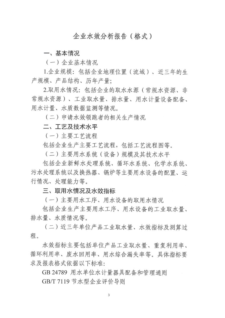 關于開展2022年度水效領跑者遴選及發(fā)布活動通知-8