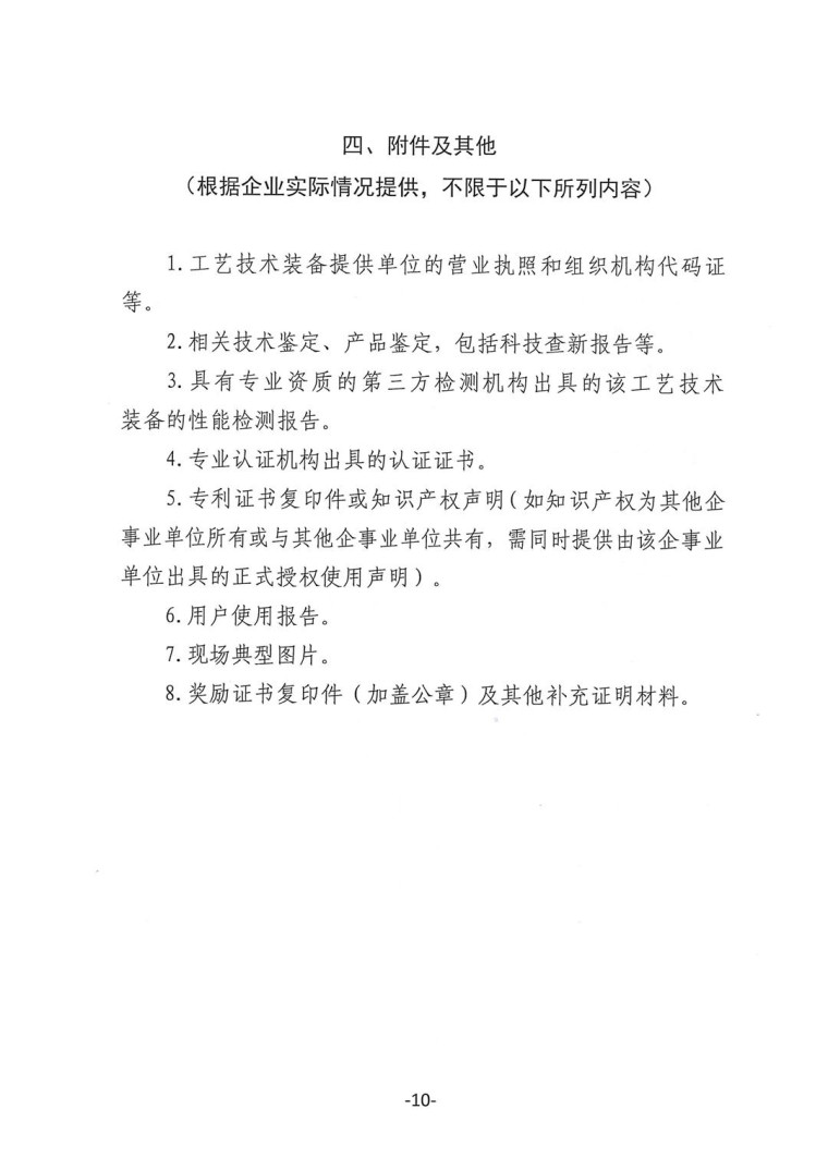 關(guān)于轉(zhuǎn)發(fā)《工業(yè)和信息化部辦公廳水利部辦公廳關(guān)于征集2023年國(guó)家工業(yè)節(jié)水工藝、技術(shù)和裝備的通知》并落實(shí)相關(guān)工作的通知0607-10