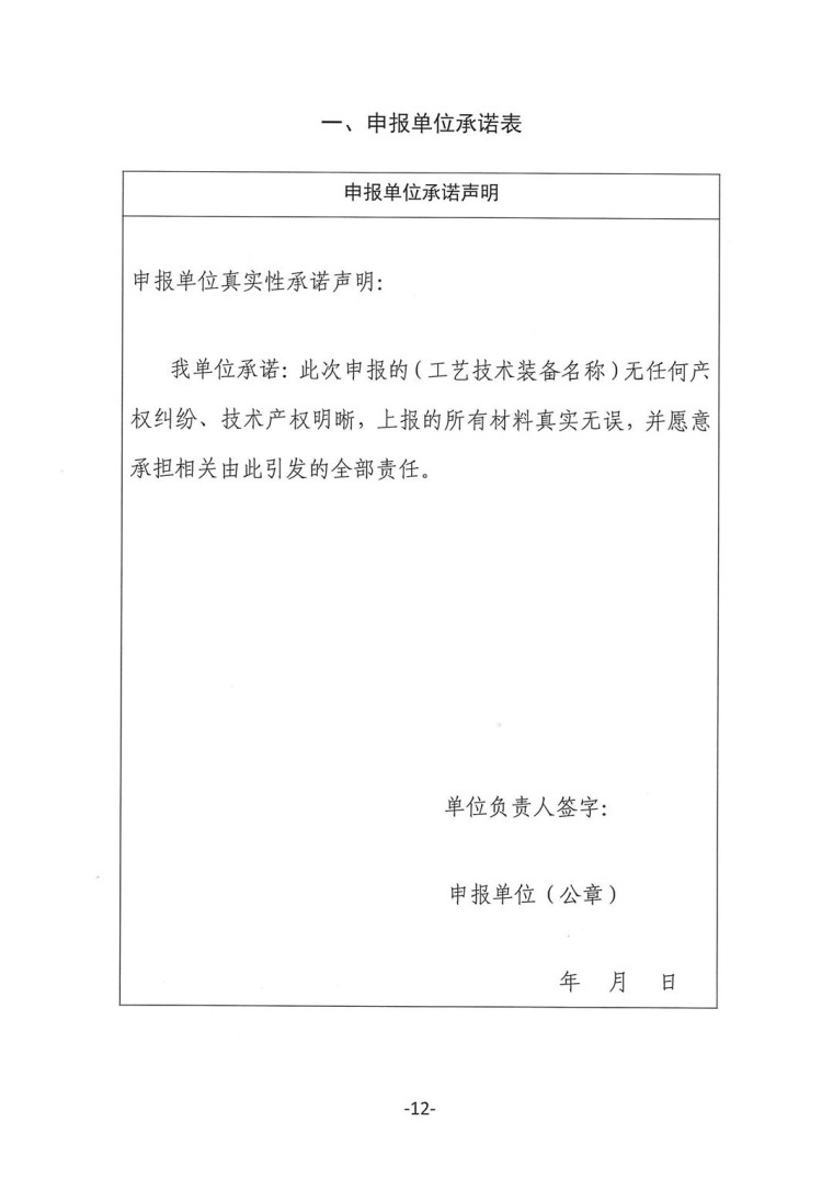 關(guān)于轉(zhuǎn)發(fā)《工業(yè)和信息化部辦公廳水利部辦公廳關(guān)于征集2023年國(guó)家工業(yè)節(jié)水工藝、技術(shù)和裝備的通知》并落實(shí)相關(guān)工作的通知0607-12