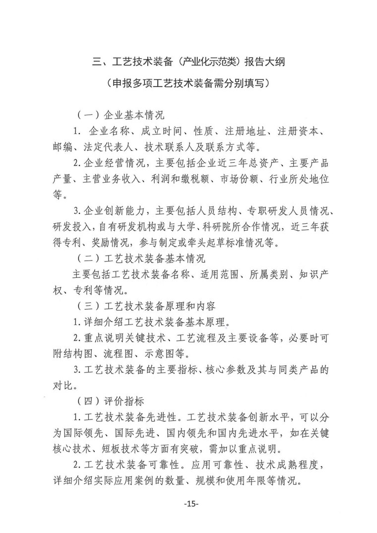 關(guān)于轉(zhuǎn)發(fā)《工業(yè)和信息化部辦公廳水利部辦公廳關(guān)于征集2023年國(guó)家工業(yè)節(jié)水工藝、技術(shù)和裝備的通知》并落實(shí)相關(guān)工作的通知0607-15