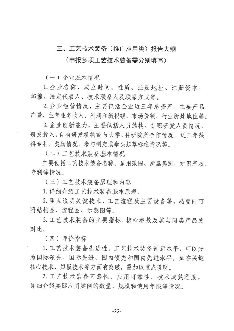 關(guān)于轉(zhuǎn)發(fā)《工業(yè)和信息化部辦公廳水利部辦公廳關(guān)于征集2023年國(guó)家工業(yè)節(jié)水工藝、技術(shù)和裝備的通知》并落實(shí)相關(guān)工作的通知0607-22