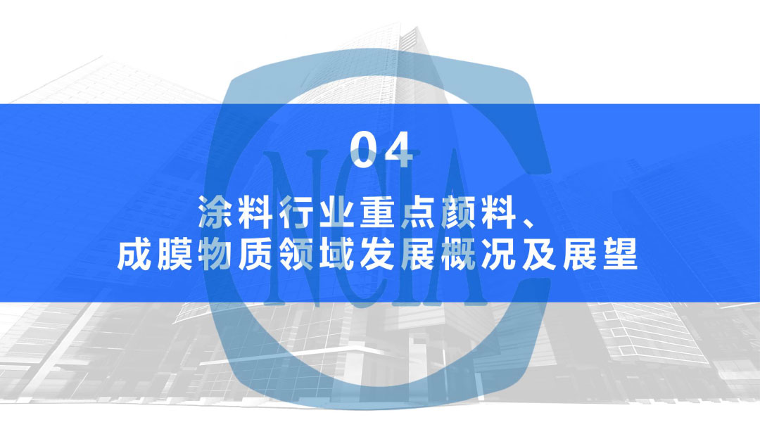 2023年度中國涂料行業(yè)經(jīng)濟運行情況及未來走勢分析-23