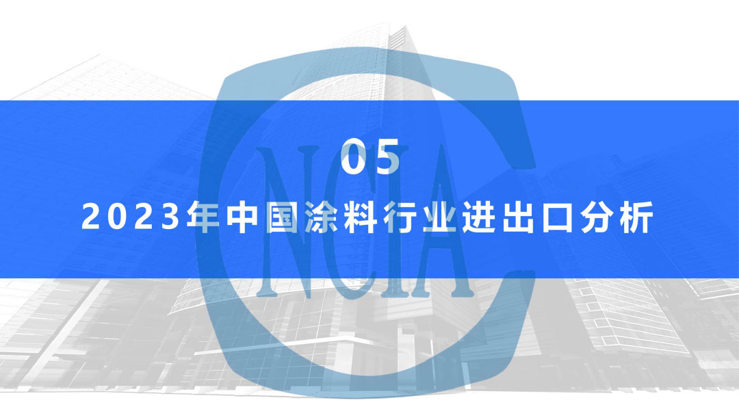 2023年度中國涂料行業(yè)經(jīng)濟運行情況及未來走勢分析-28