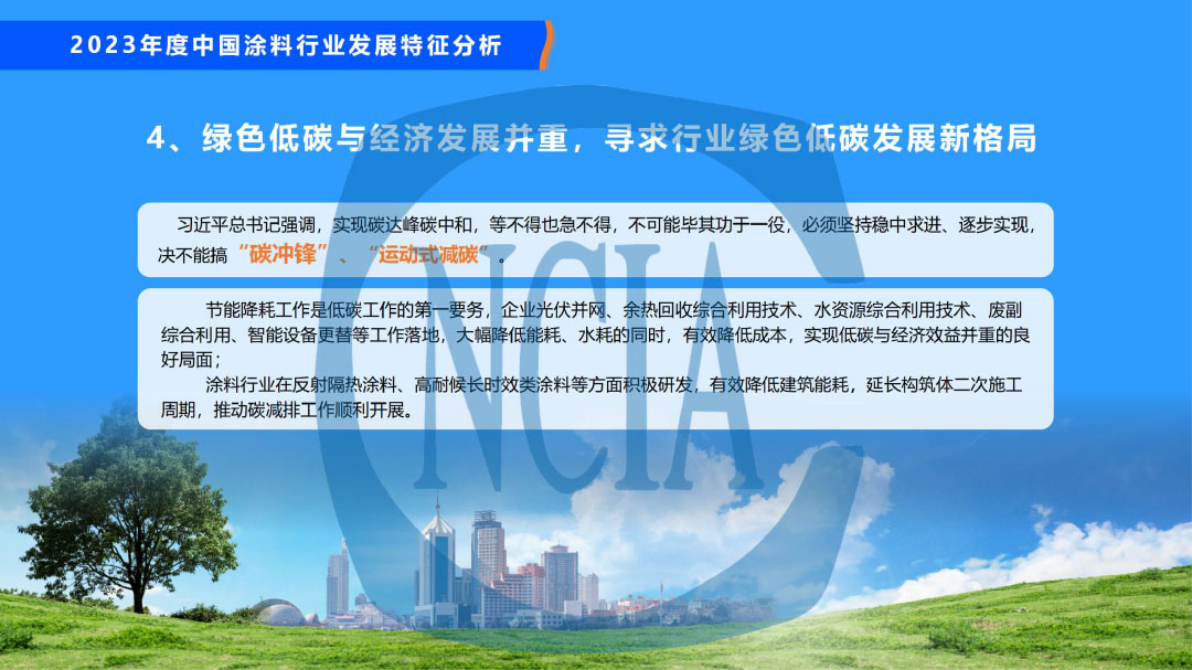 2023年度中國涂料行業(yè)經(jīng)濟運行情況及未來走勢分析-36