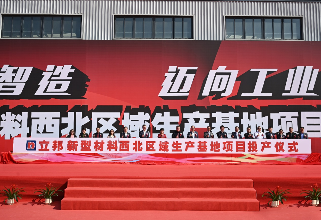 1_智能制造體系再升級,立邦陜西和遼寧工廠正式投產228