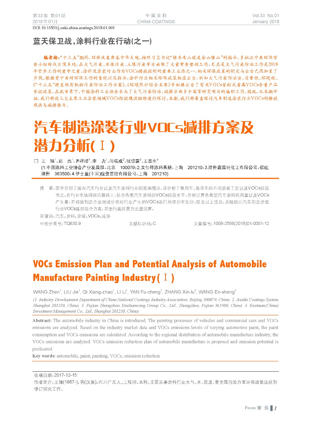 頁面提取自-201801內(nèi)文-1.jpg 頁面提取自-201801內(nèi)文-1.jpg