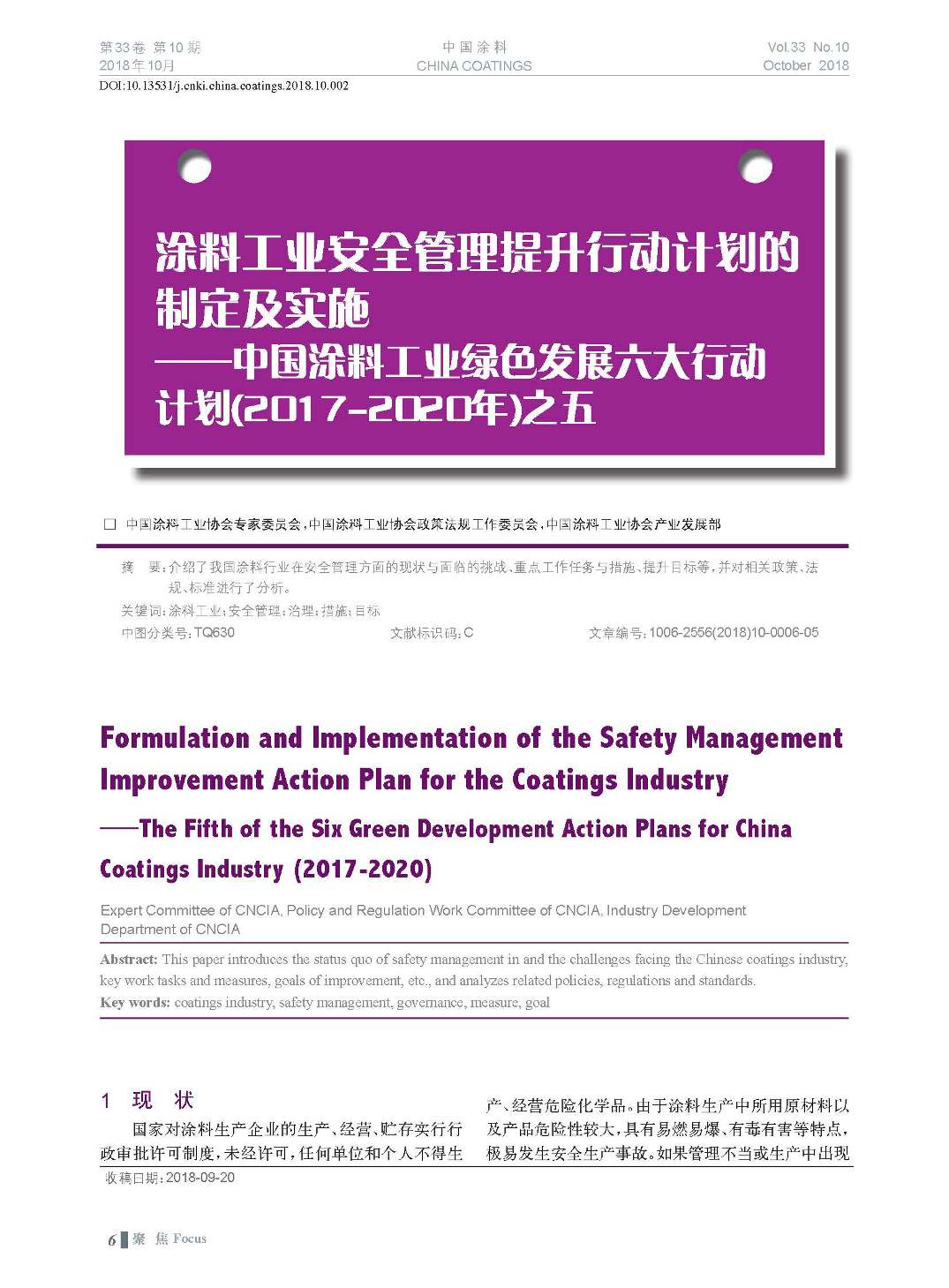 頁面提取自－201810內文-2.jpg