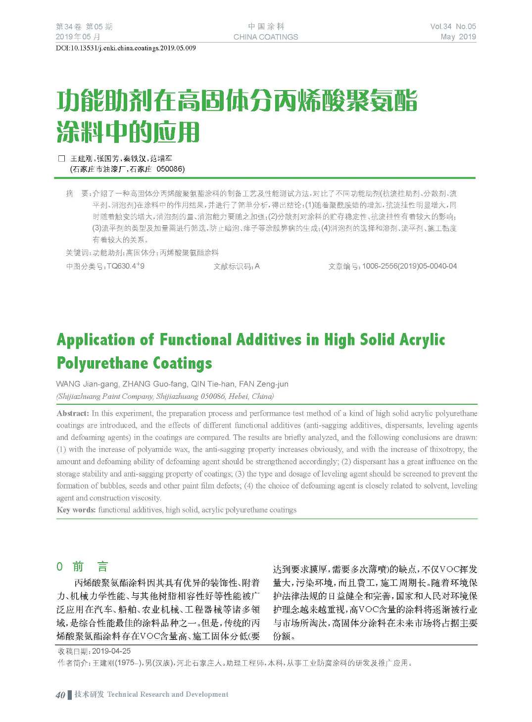 頁面提取自-201905內(nèi)文-9.jpg 頁面提取自-201905內(nèi)文-9.jpg